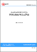 AnyWireASLINK system 系统技术手册