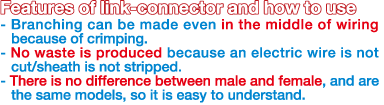 链路连接器的特征和使用方法