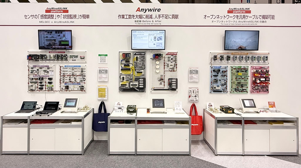 展示 三菱電機グループ 株式会社エニイワイヤ：展示会出展情報