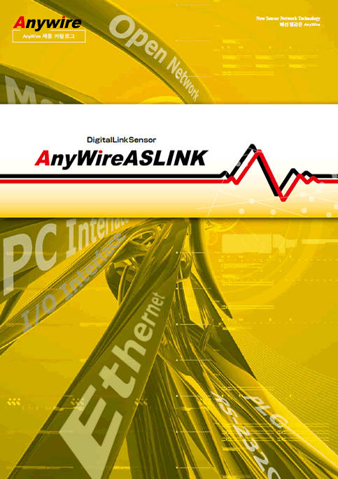 AnyWireASLINK system カタログ