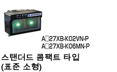 A□27XB-K02VN-P　A□27XB-K06MN-P　스탠더드 콤팩트 타입(표준 소형)