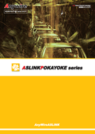 ASLINKPOKAYOKE series カタログ