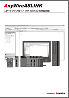スタートアップガイド GX Works 2 初期設定編