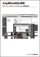スタートアップガイド GX Works 3 初期設定編