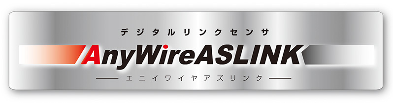 デジタルリンクセンサ AnyWireaslink エニイワイヤアズリンク