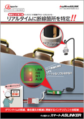 スマートASLINKER NEWS Vol.2